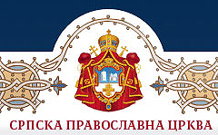 сербия церкви